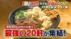 2025年版福岡県民5000人が選ぶ！うどんランキングTOP20「まじもん！」11月5日放送