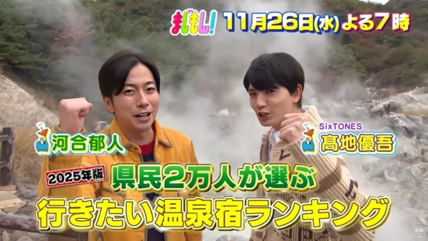 福岡県民など2万人が選んだ温泉宿ランキング2025年版「まじもん！」11月26日放送