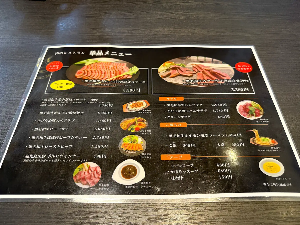 「肉のレストラン中津留」のメニュー③