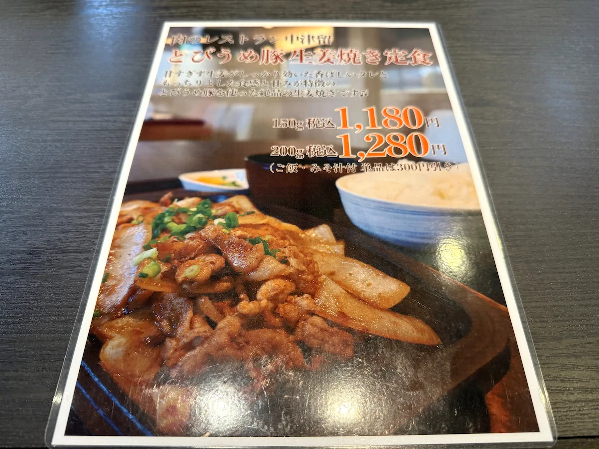 「肉のレストラン中津留」のメニュー⑤