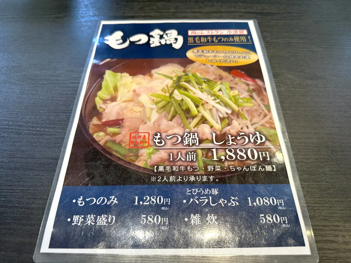 「肉のレストラン中津留」のメニュー⑥