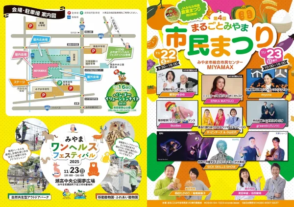 「まるごとみやま市民まつり2025」お笑いや音楽などのステージイベント目白押し！農業まつりも同時開催