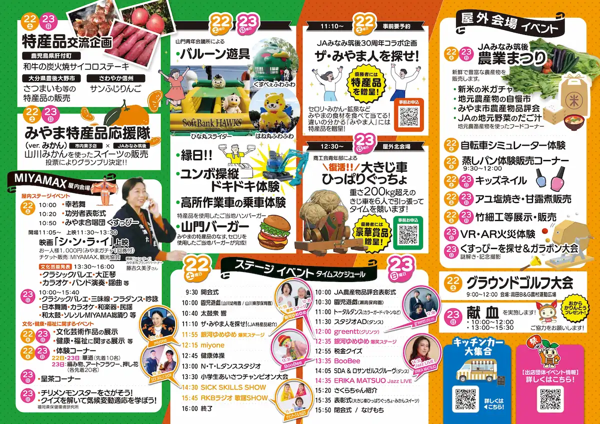 「第4回まるごとみやま市民まつり」の内容②