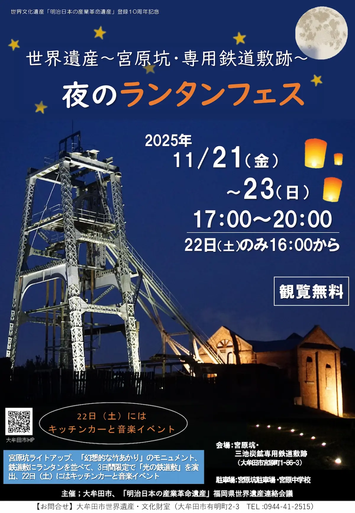 宮原坑「夜のランタンフェス」3日間限定で光の鉄道敷を演出!キッチンカーや音楽イベントも(大牟田市)