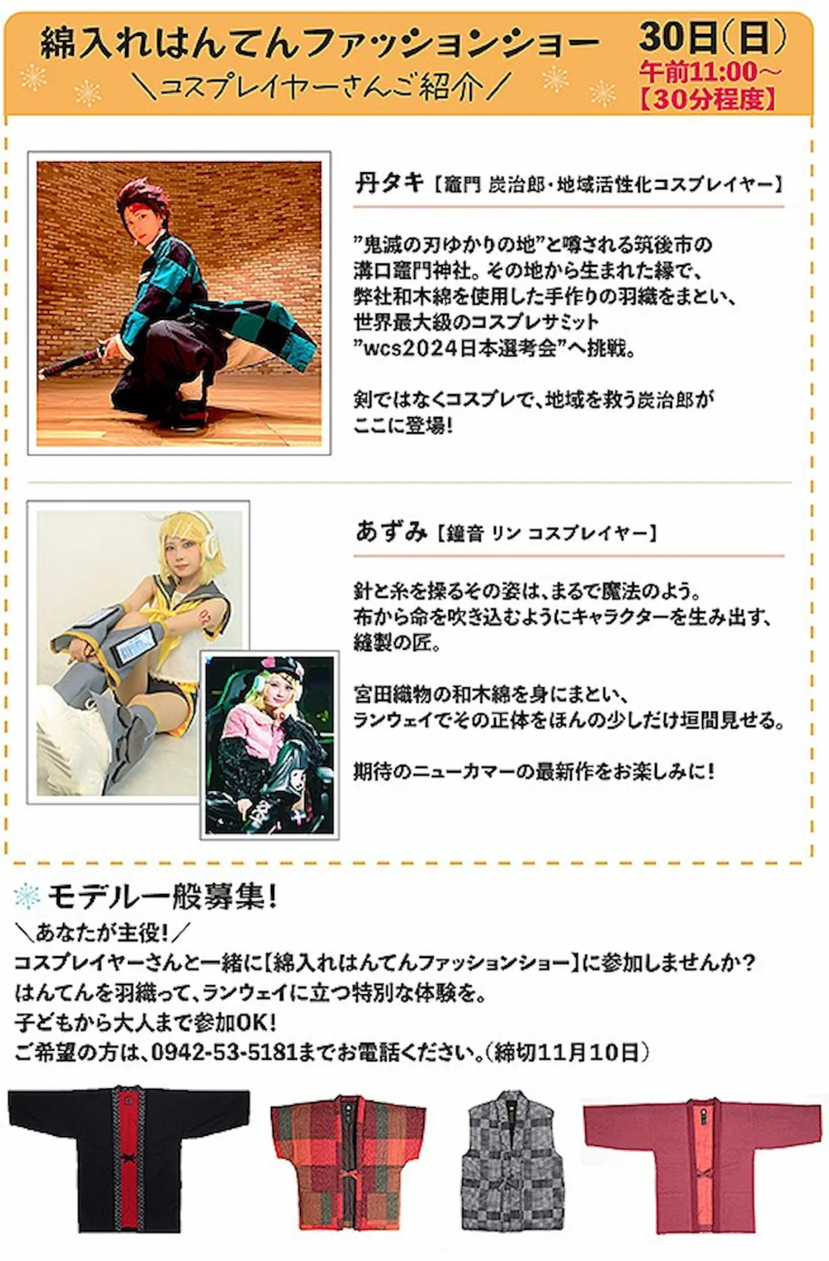 宮田織物「はんてんっ祭(さい)2025」の内容②