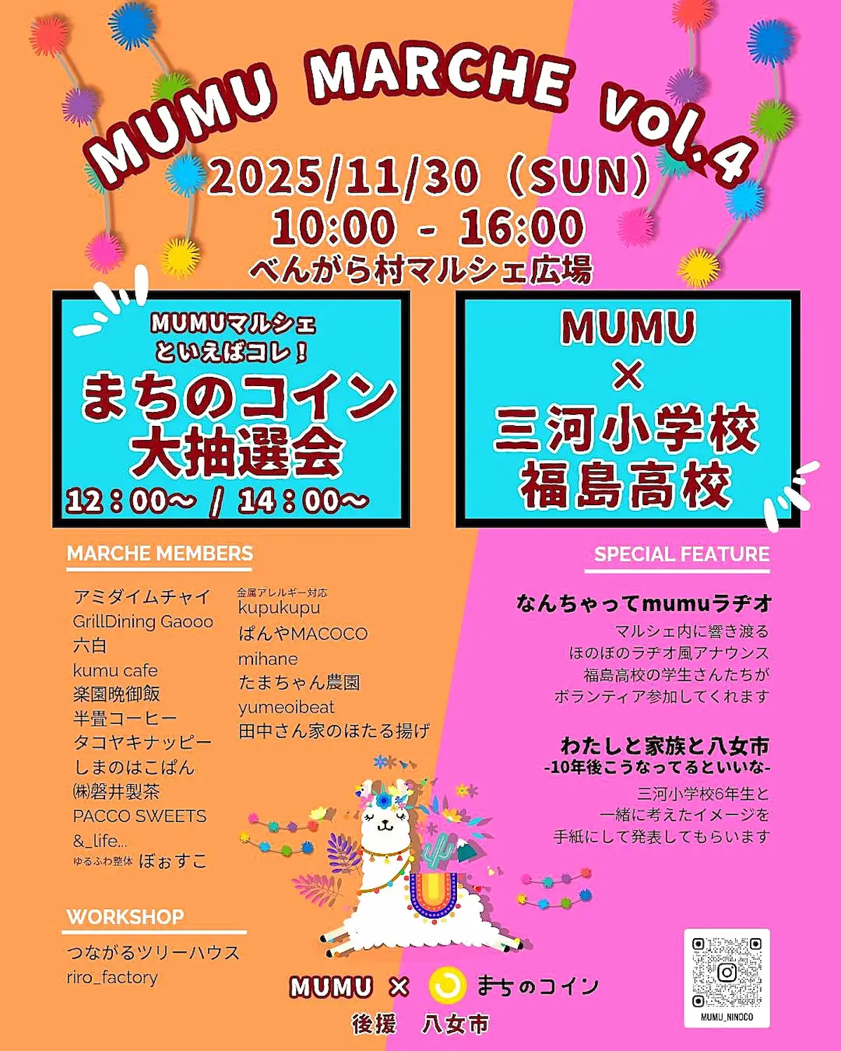 「第4回mumuマルシェ2025」食べたり飲んだり作ったり!いろんなお店が大集合
