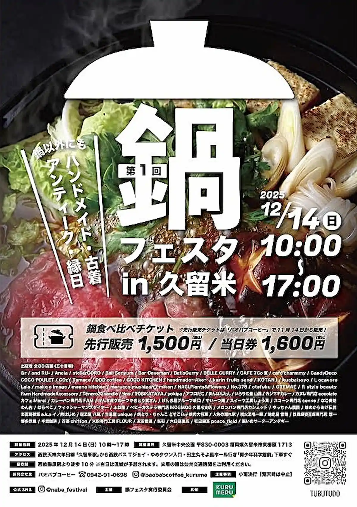 「第1回鍋フェスタin久留米2025」の内容