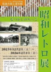 昭和レトロ展「なつかしのちっご」昭和時代の家電や生活道具、筑後市の風景写真などの特別展を開催！