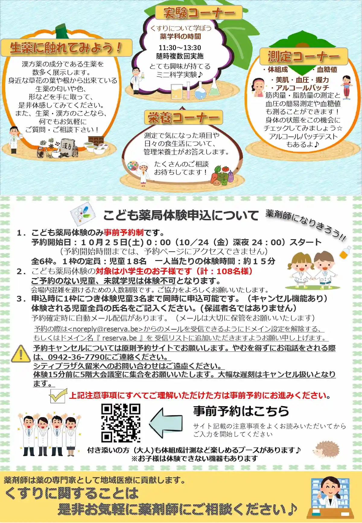 「おくすり健康フェアinくるめ2025」の内容②
