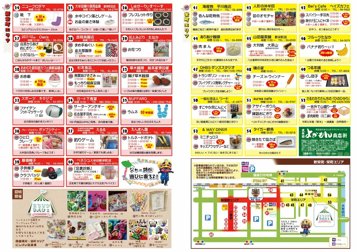 「第6回おおむた100円玉笑店街」の出店者②