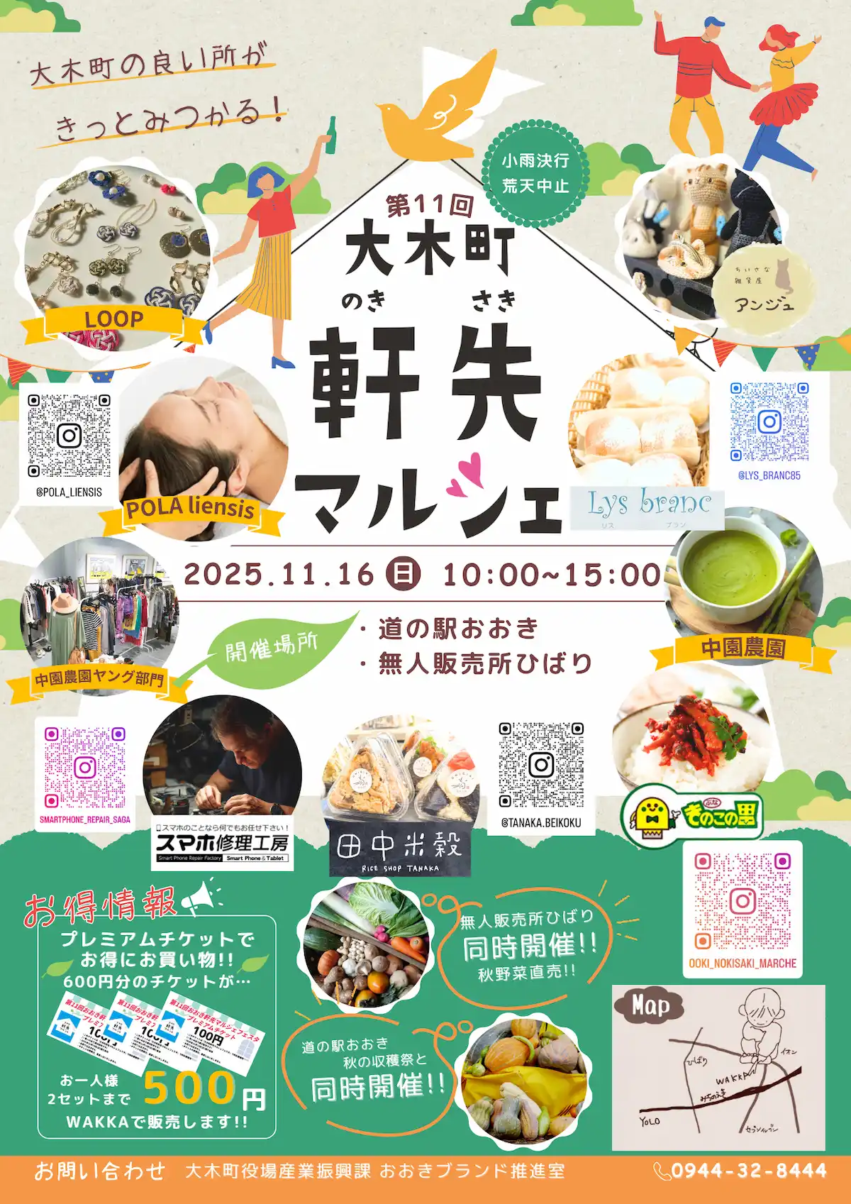 「第11回おおき軒先マルシェフェスタ」の内容①