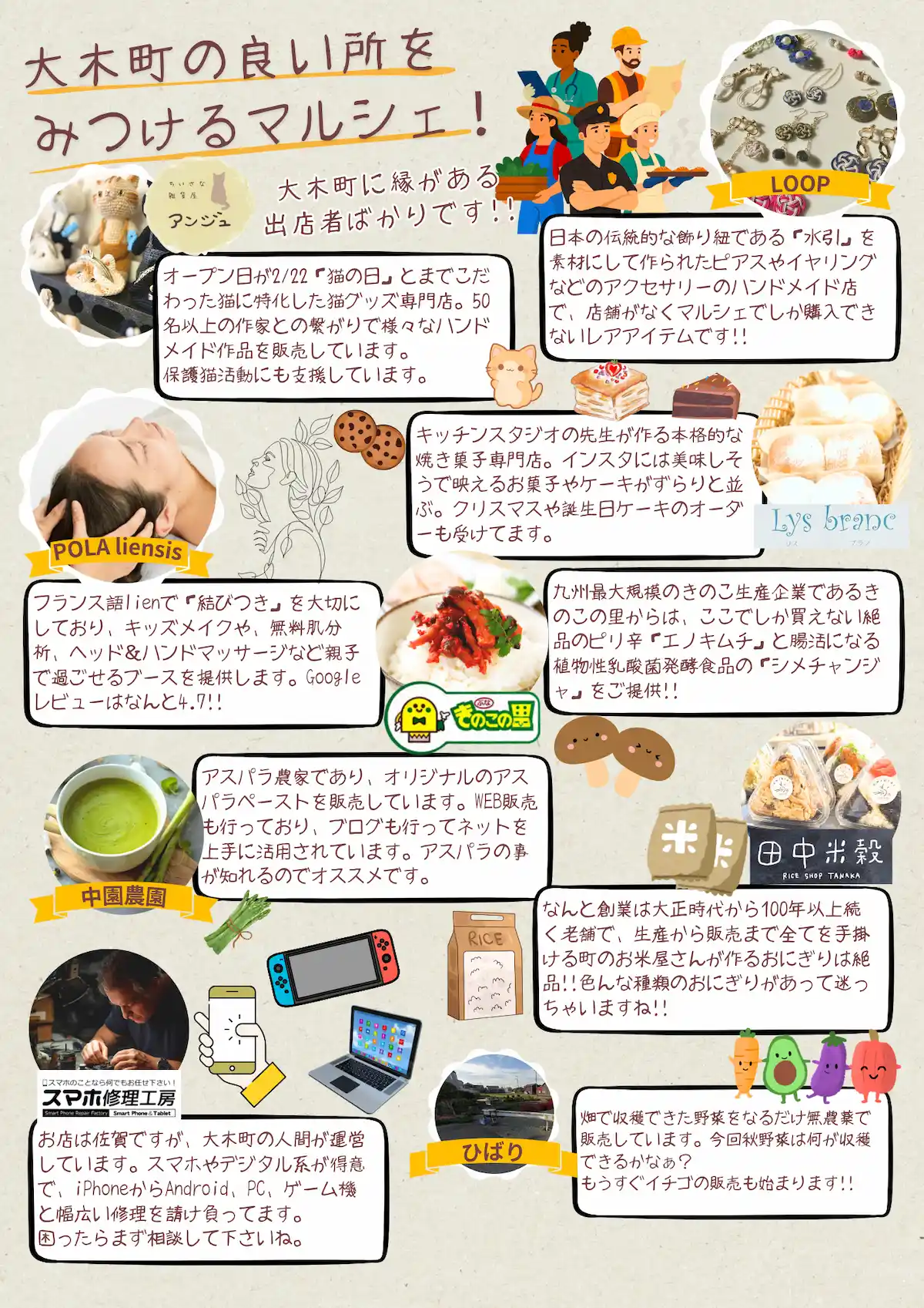 「第11回おおき軒先マルシェフェスタ」の内容②