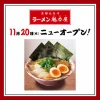 「ラーメン魁力屋 イオンモール大牟田店」が11月20日オープン！期間限定でオープン記念価格にて販売