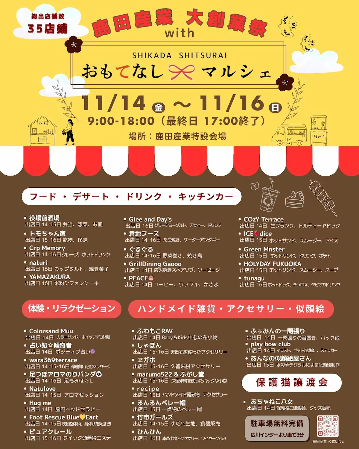 「鹿田産業大創業祭＆おもてなしマルシェ2025」の内容③