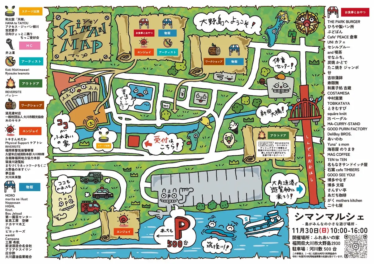 「シマンマルシェ2025」の内容