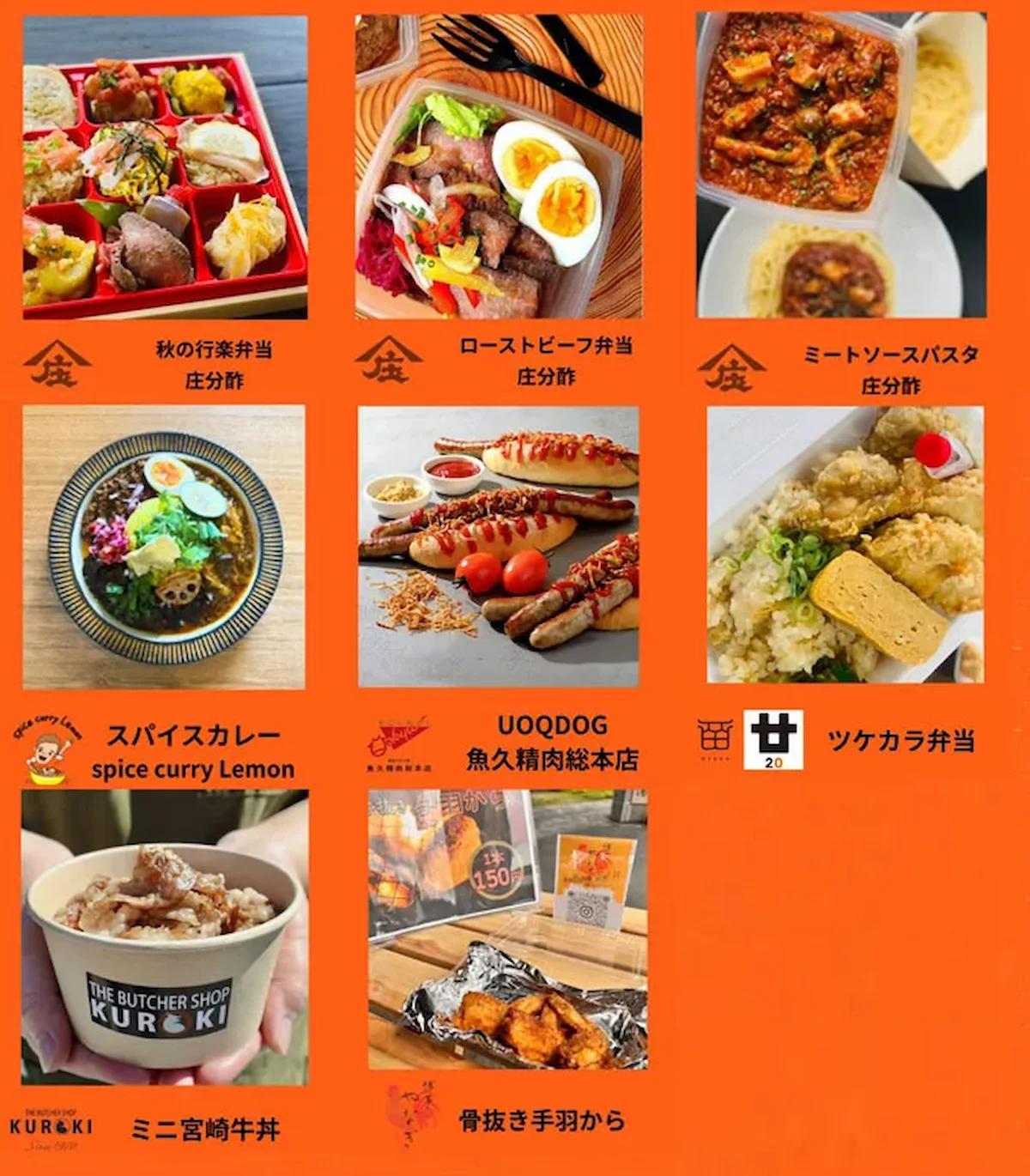 庄分酢「2025秋の収穫祭」の出店者