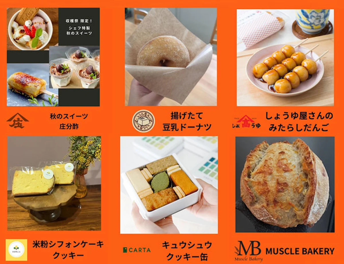 庄分酢「2025秋の収穫祭」の出店者