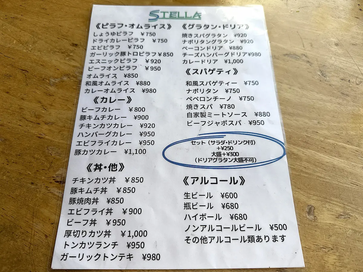「STELLA」のメニュー