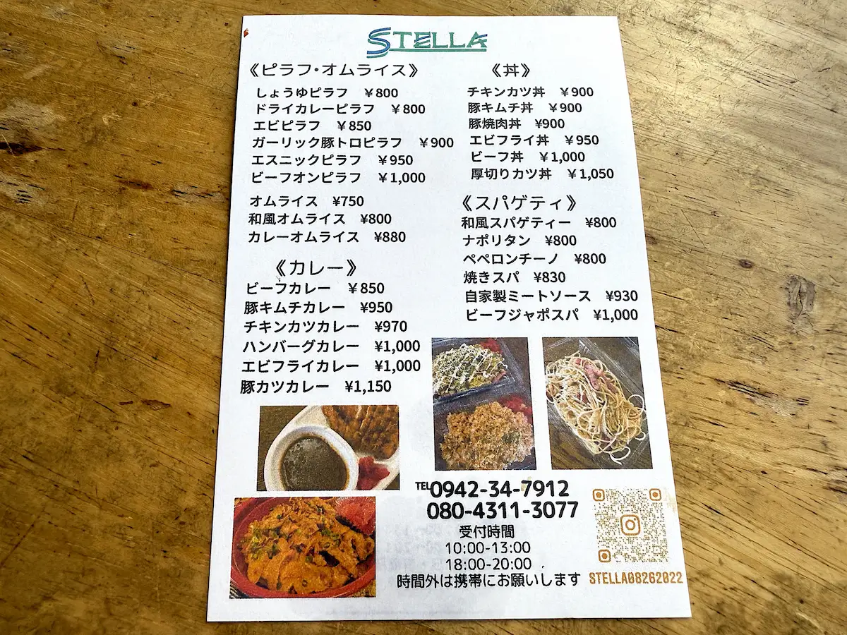「STELLA」のテイクアウトメニュー