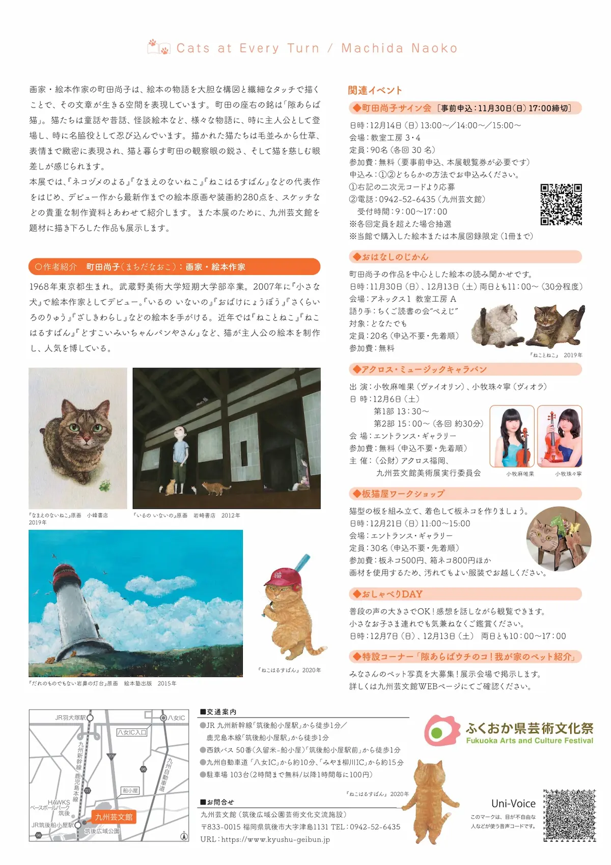 「隙あらば猫」町田尚子絵本原画展の内容