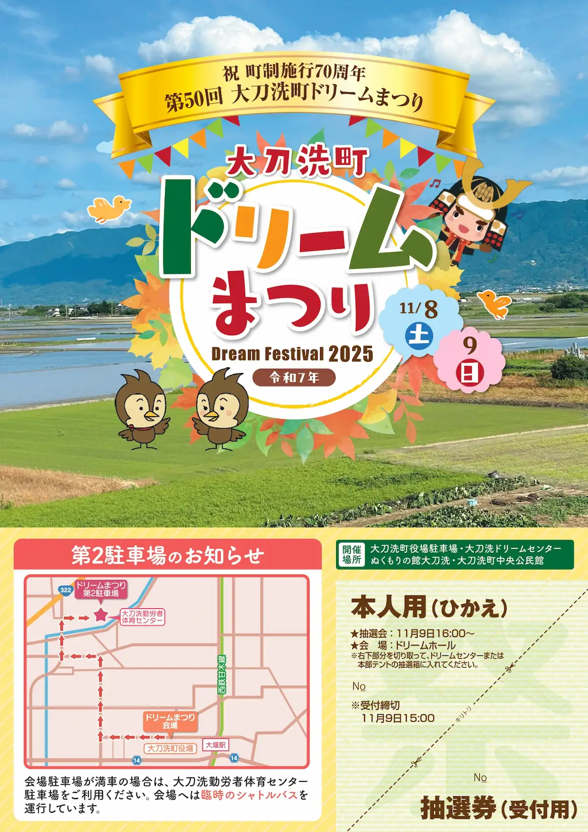「大刀洗町ドリームまつり2025」の内容①