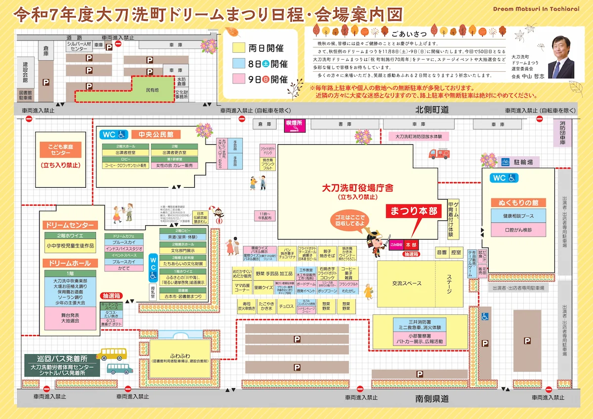 「大刀洗町ドリームまつり2025」の内容②