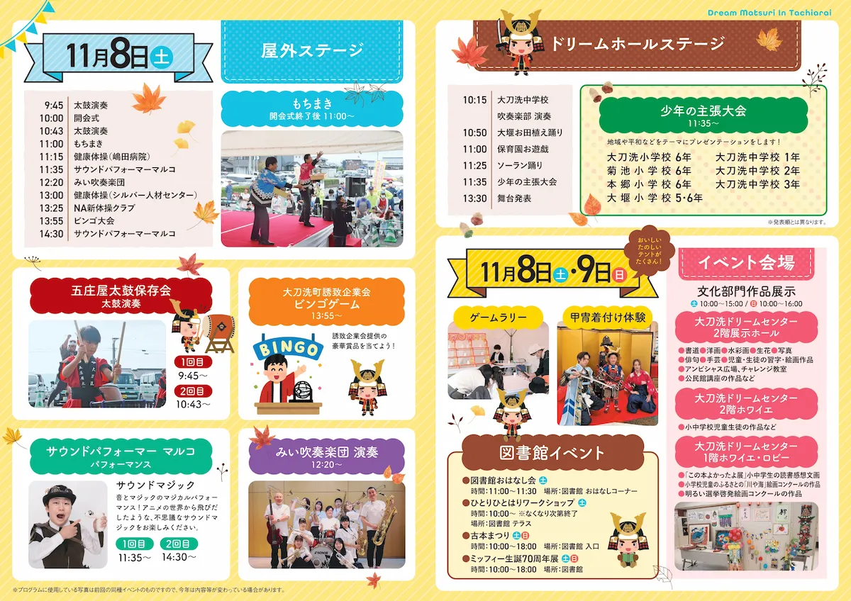 「大刀洗町ドリームまつり2025」の内容③