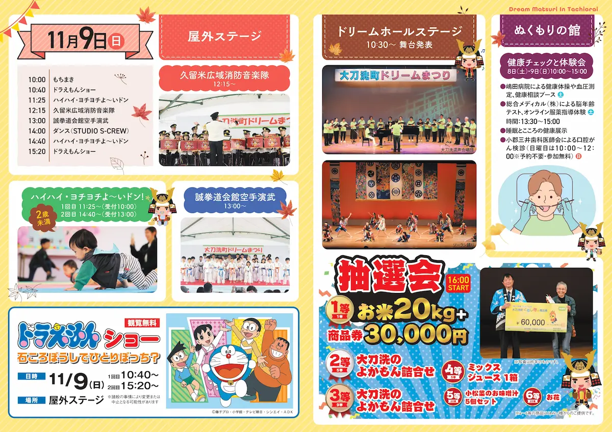 「大刀洗町ドリームまつり2025」の内容④