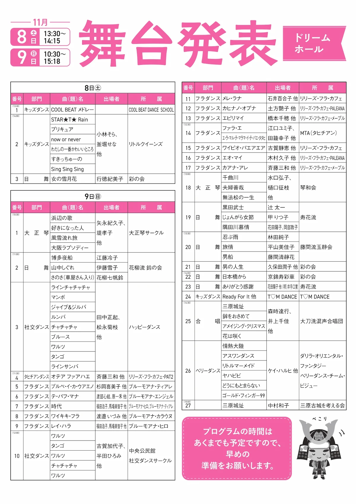 「大刀洗町ドリームまつり2025」の内容⑤