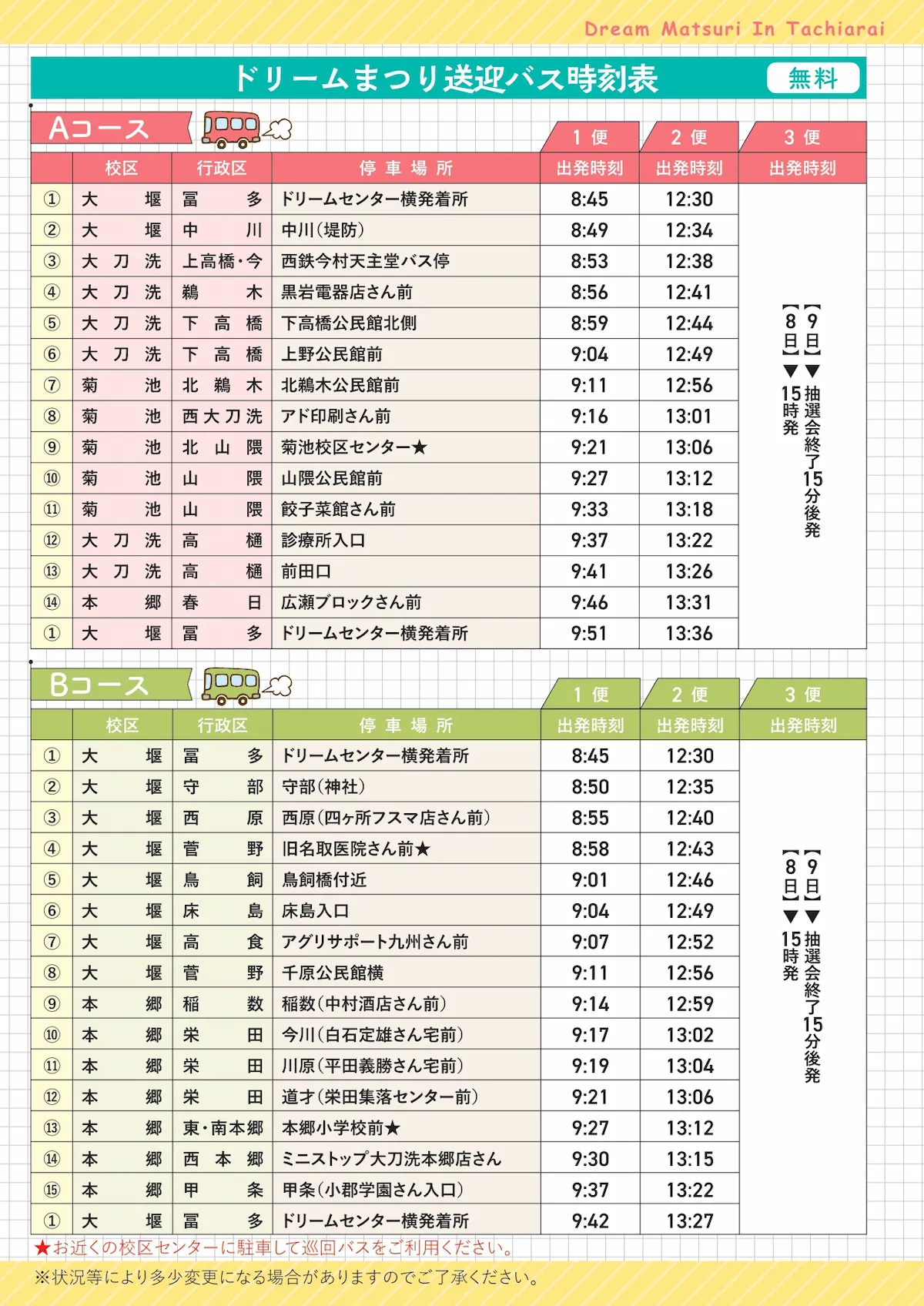 「大刀洗町ドリームまつり2025」の送迎バス時刻表