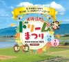 「大刀洗町ドリームまつり2025」地元グルメやステージイベントや大抽選会など多彩な催し！ドラえもんショーも