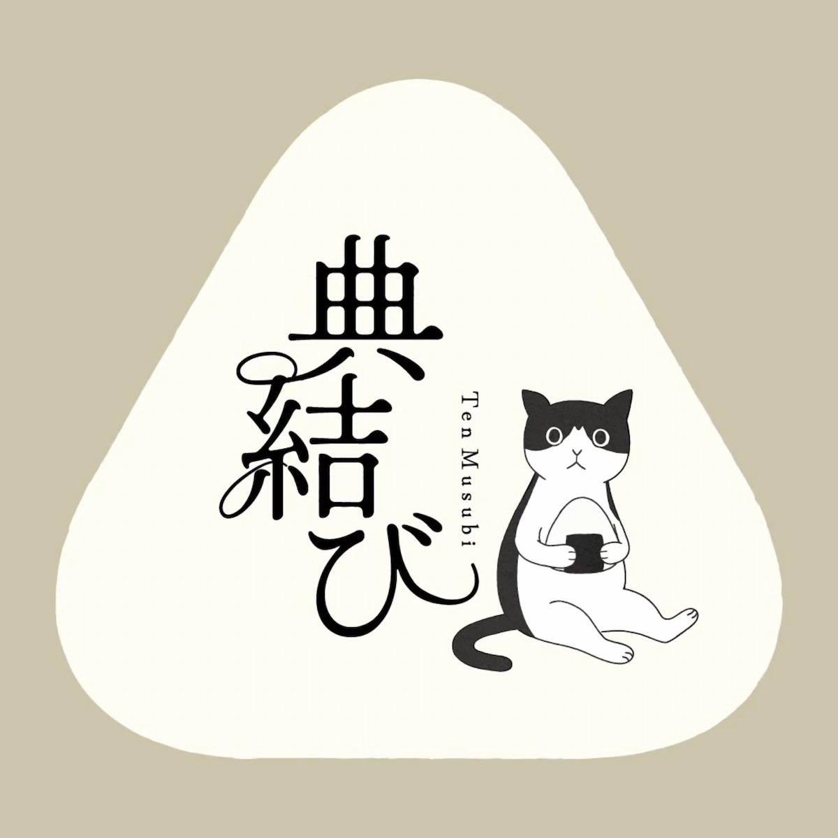 「典結び」っておにぎりテイクアウト専門店がオープンするみたい。11月28日予定