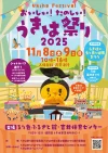 「うきは祭り2025」グルメ・体験・ステージが勢ぞろい！うきは市最大のイベント