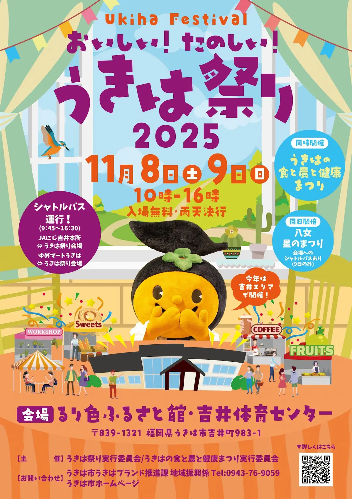 「うきは祭り2025」グルメ・体験・ステージが勢ぞろい!うきは市最大のイベント