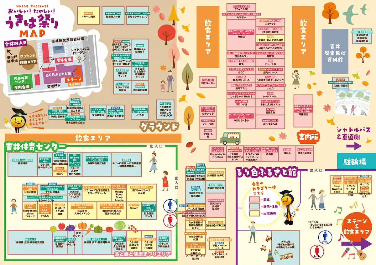 「うきは祭り2025」の会場レイアウト