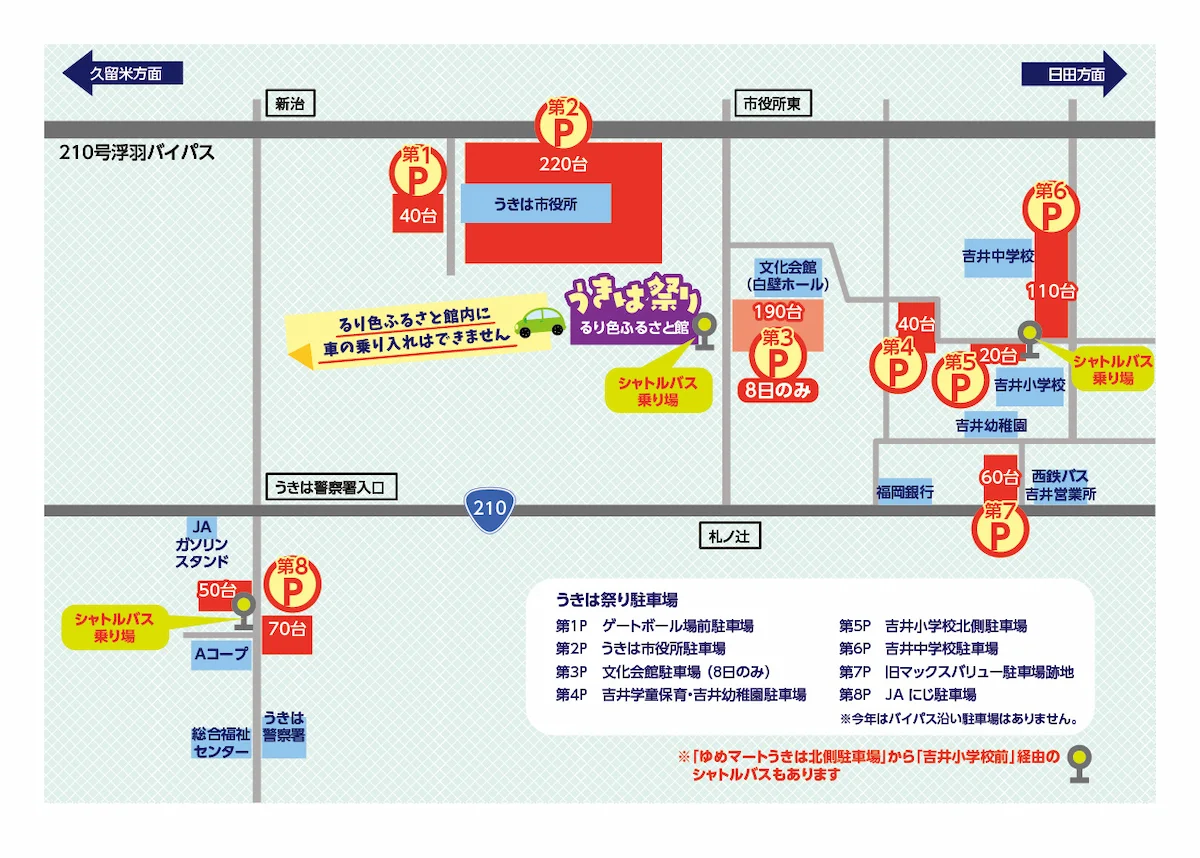 「うきは祭り2025」の駐車場マップ