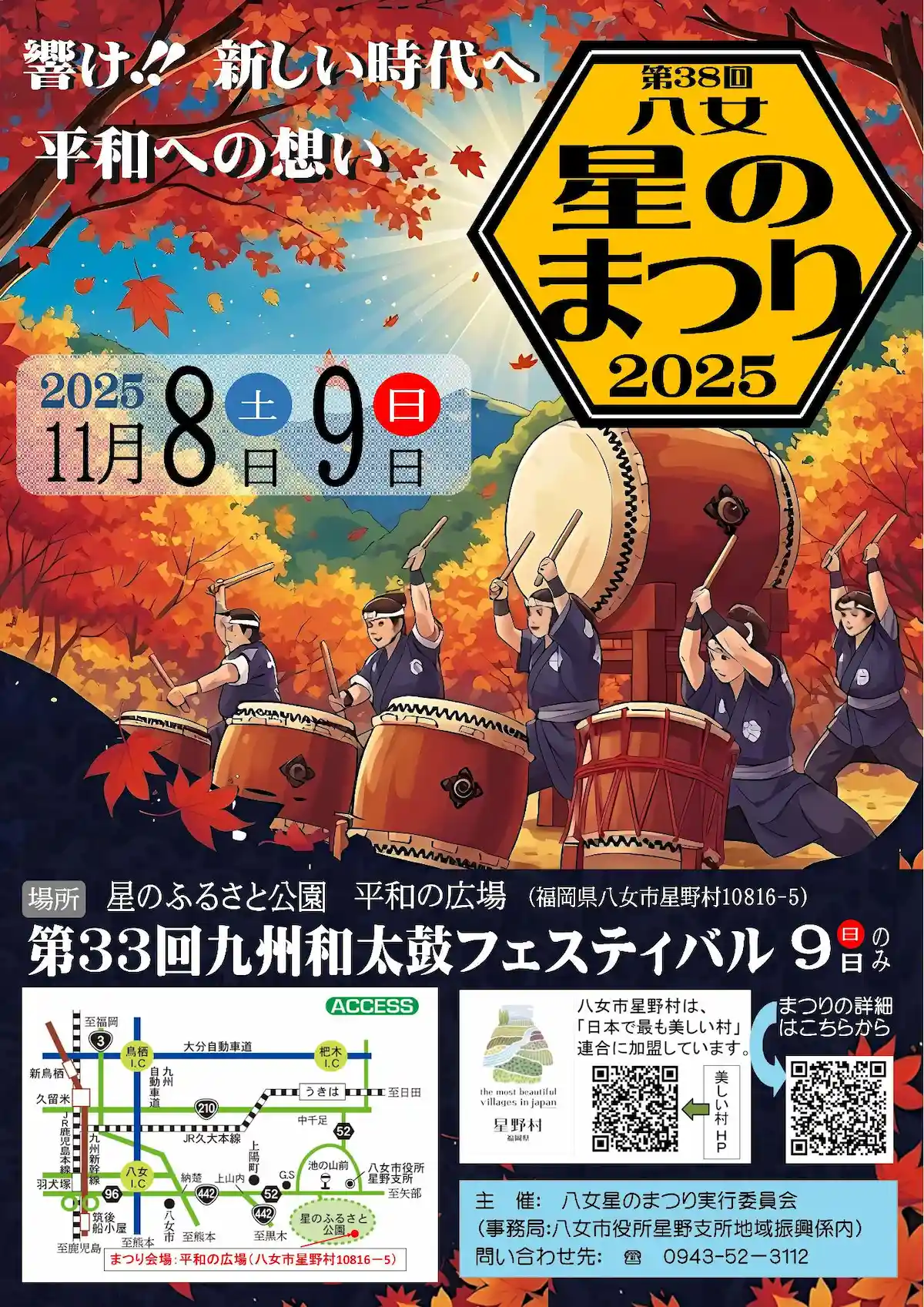 「八女星のまつり2025」ステージイベントや九州和太鼓フェスティバルなど開催!特産品の販売なども