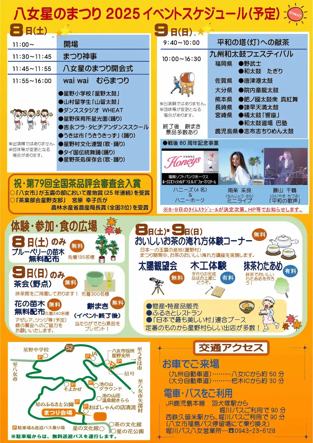 「八女星のまつり2025」の内容