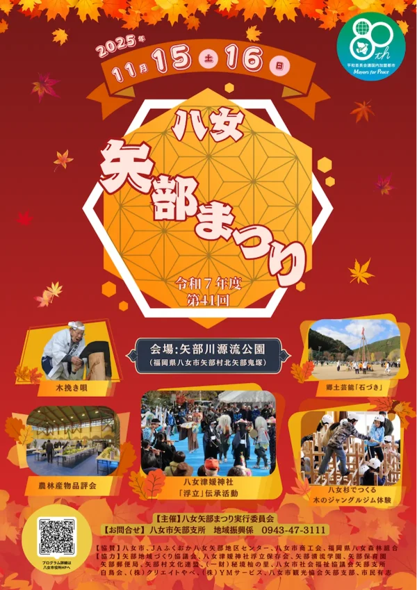 「八女矢部まつり2025」矢部村の秋を楽しめる！ステージや新鮮野菜の販売など開催