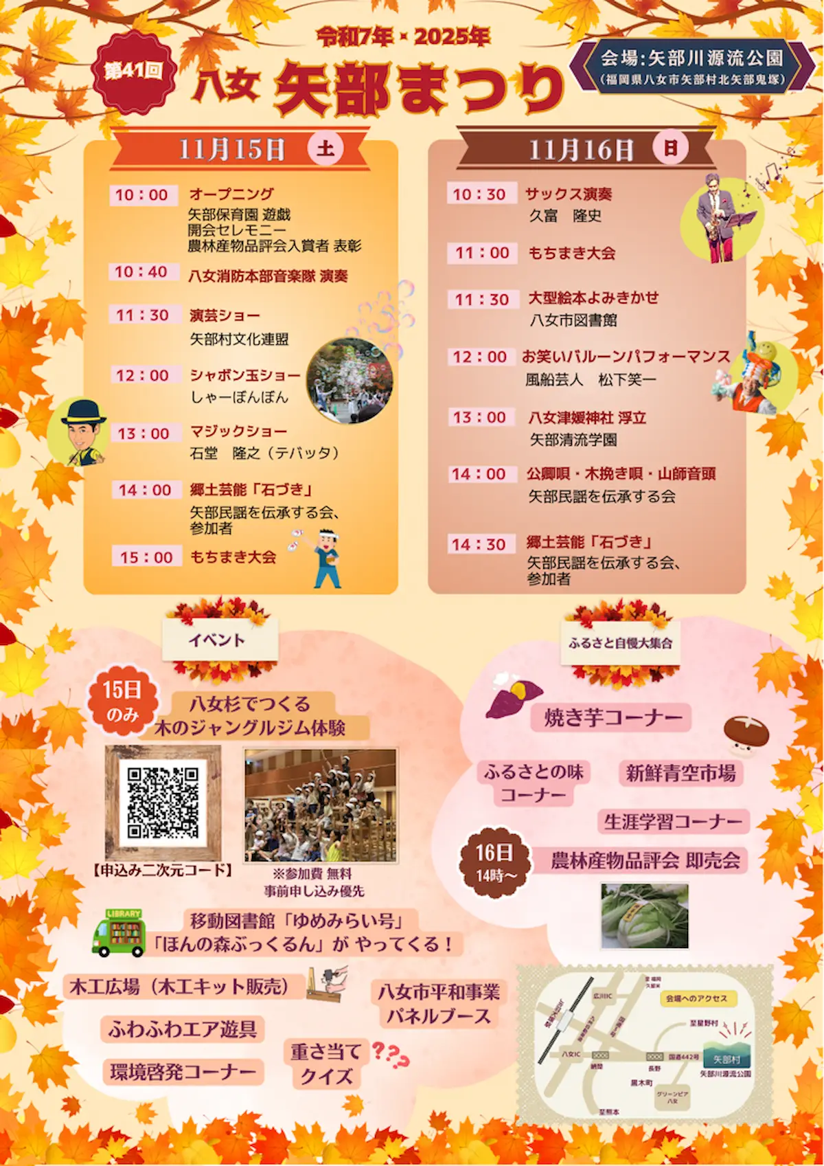 「第41回八女矢部まつり」の内容②