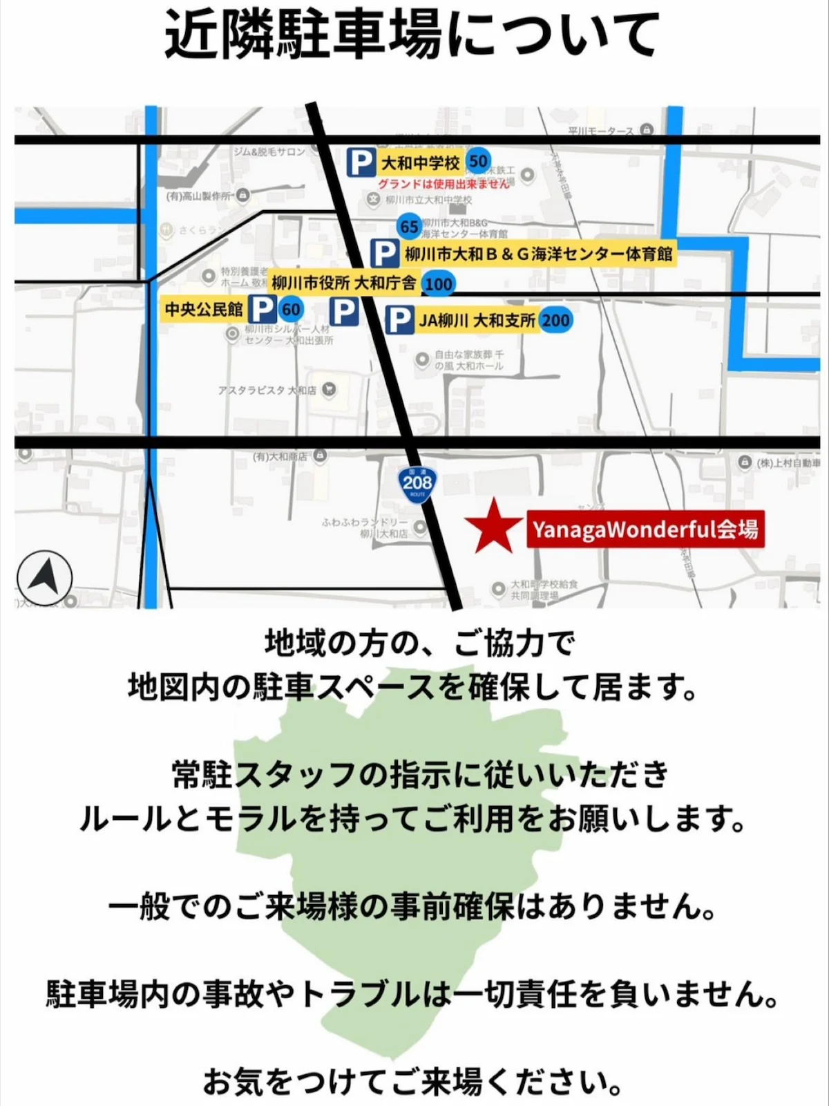やながわ音楽フェス「Yanaga Wonderful」の駐車場マップ