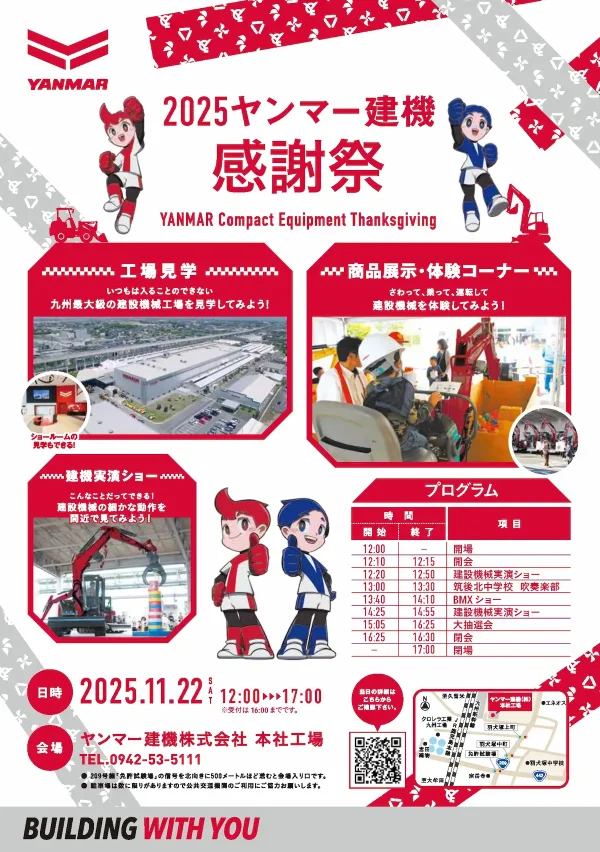 「2025ヤンマー建機感謝祭」工場見学や実演ショーなどイベント盛りだくさん！BMXショーや大抽選会も