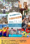 「ゆめ×ゆめ祭り in ゆめタウン大川 vol.2」テーマは子供ゆめ広場！動物との触れ合いや体を使った体験など開催！