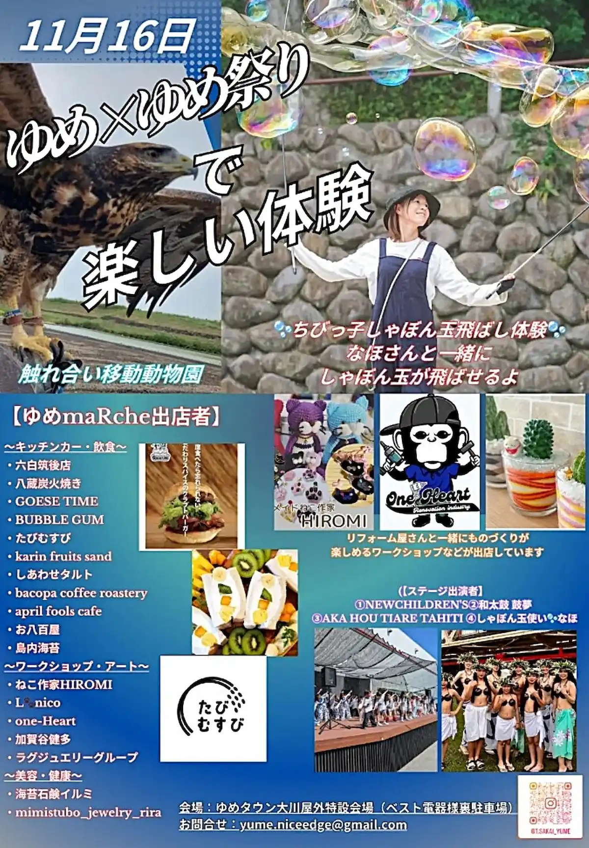 「ゆめ×ゆめ祭り in ゆめタウン大川 vol.2」の内容②