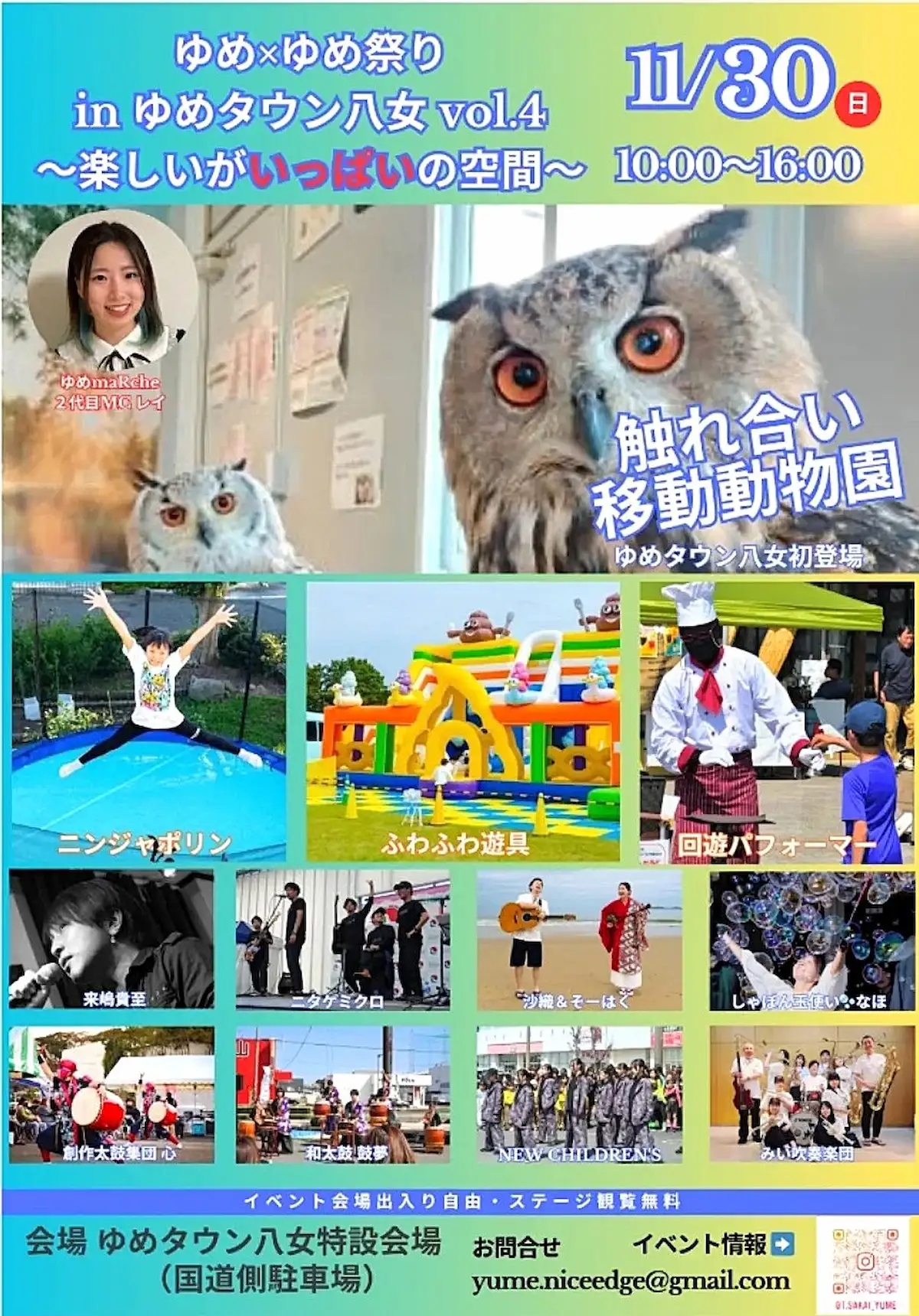 「ゆめ×ゆめ祭りinゆめタウン八女vol.4」楽しいがいっぱいの空間！ゆめタウン八女から元気を