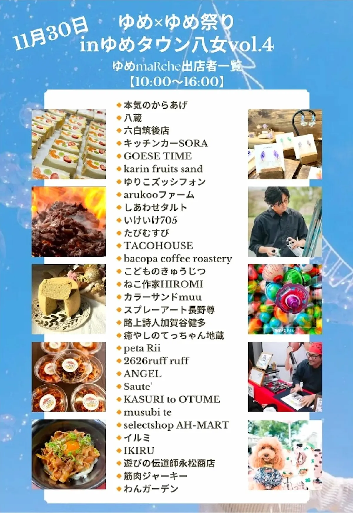 「ゆめ×ゆめ祭りinゆめタウン八女vol.4」の内容②