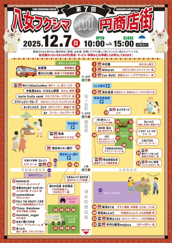 「第7回八女フクシマ100円商店街2025」商店街各店自慢の商品などを100円で提供！お値打ち品がたくさん