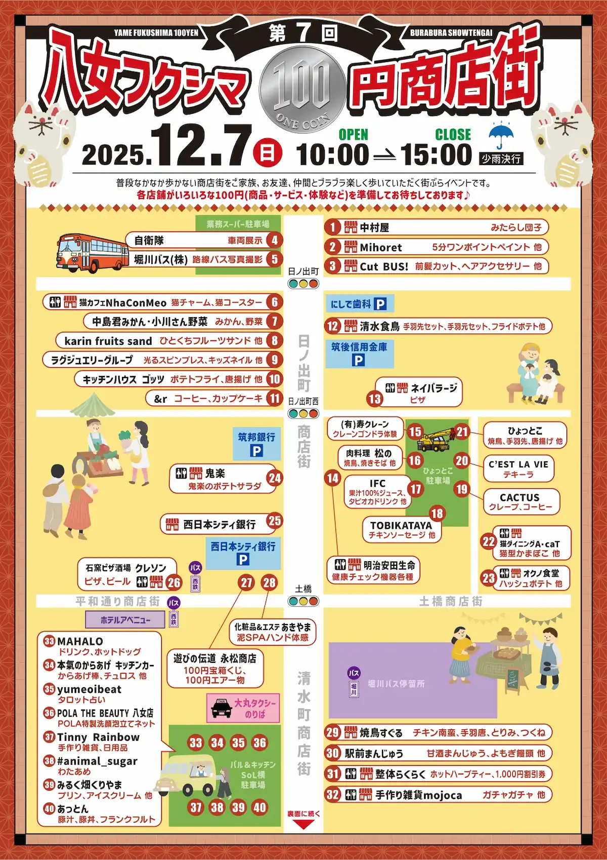 「第7回八女フクシマ100円商店街2025」商店街各店自慢の商品などを100円で提供！お値打ち品がたくさん