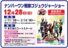 「ナンバーワン戦隊ゴジュウジャーショー」12/28日開催！イオンモール大牟田にて観覧無料