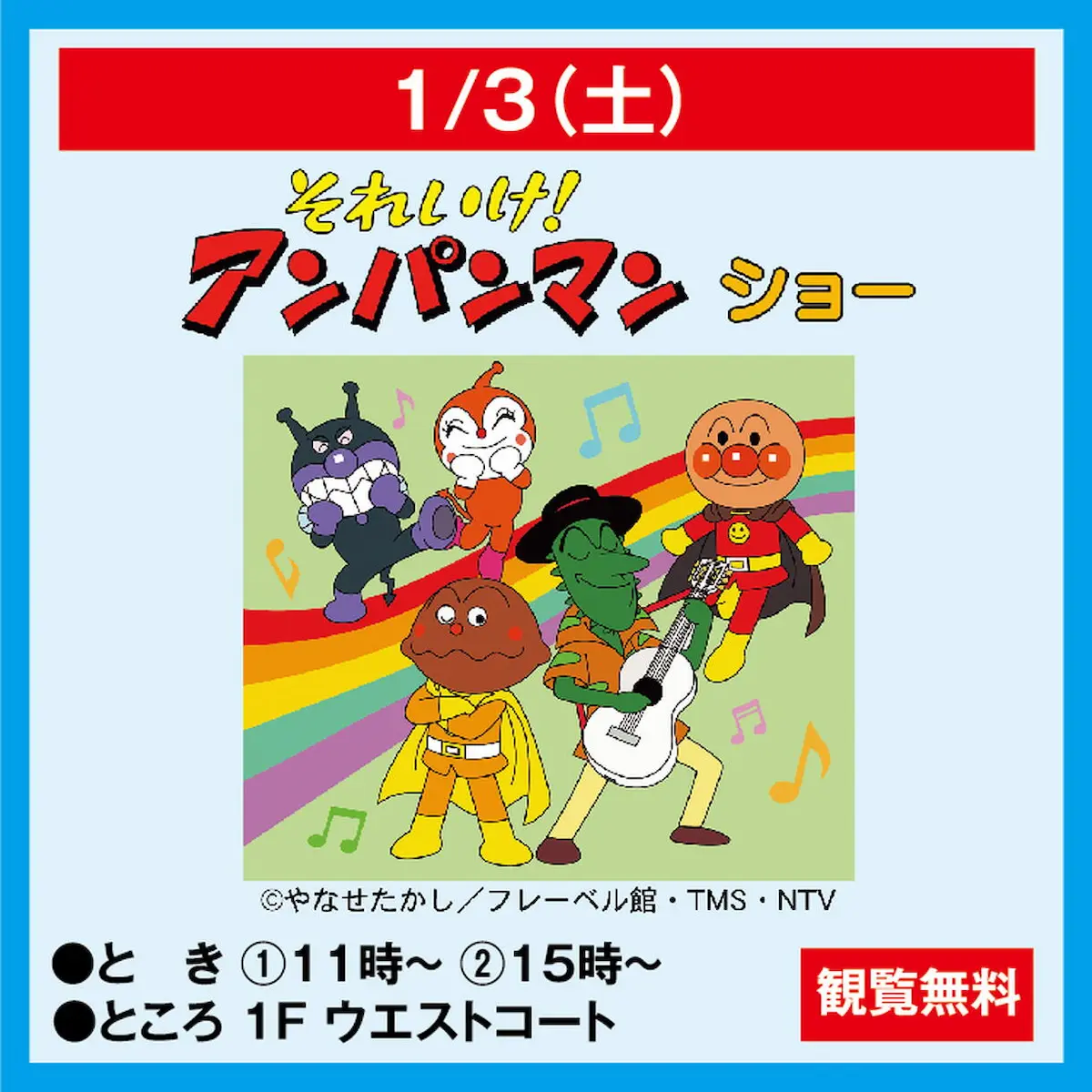 「それいけ！アンパンマンショー」1月3日開催！ゆめタウン久留米で観覧無料